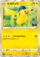 Pikachu 028/071 Rare card from Pokémon GO (Japanese)