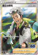 Professor's Research 082/071 Super Rare card from Pokémon GO (Japanese)