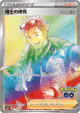 Professor's Research 089/071 Hyper Rare card from Pokémon GO (Japanese)