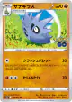 Pupitar 038/071 Uncommon card from Pokémon GO (Japanese)