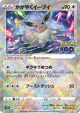 Radiant Eevee 055/071 card from Pokémon GO (Japanese)