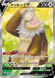 Slaking V 079/071 Super Rare card from Pokémon GO (Japanese)