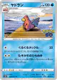 Slowbro 020/071 Uncommon card from Pokémon GO (Japanese)