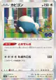 Snorlax 056/071 Rare card from Pokémon GO (Japanese)