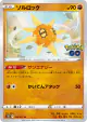 Solrock 039/071 Uncommon card from Pokémon GO (Japanese)