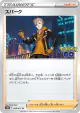 Spark 069/071 Uncommon card from Pokémon GO (Japanese)