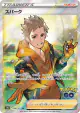 Spark 081/071 Super Rare card from Pokémon GO (Japanese)