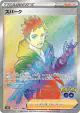 Spark 088/071 Hyper Rare card from Pokémon GO (Japanese)