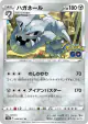 Steelix 044/071 Uncommon card from Pokémon GO (Japanese)