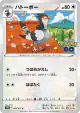 Tranquill 063/071 Common card from Pokémon GO (Japanese)