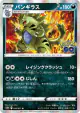 Tyranitar 043/071 Rare card from Pokémon GO (Japanese)