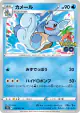 Wartortle 016/071 Uncommon card from Pokémon GO (Japanese)