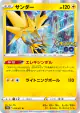 Zapdos 029/071 Rare card from Pokémon GO (Japanese)