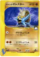 Brock's Omastar 068/141 Common card from Pokémon VS (Japanese)