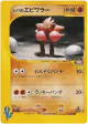 Bruno's Hitmonchan 083/141 Common card from Pokémon VS (Japanese)