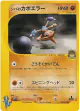 Bruno's Hitmontop 086/141 Common card from Pokémon VS (Japanese)