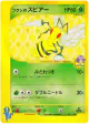 Bugsy's Beedrill 009/141 Common card from Pokémon VS (Japanese)