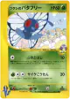 Bugsy's Butterfree 008/141 Common card from Pokémon VS (Japanese)