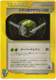 Bugsy's Technical Machine 02 106/141 Uncommon card from Pokémon VS (Japanese)