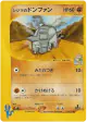 Chuck's Donphan 038/141 Common card from Pokémon VS (Japanese)
