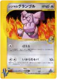 Chuck's Granbull 037/141 Common card from Pokémon VS (Japanese)