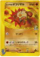 Chuck's Primeape 033/141 Common card from Pokémon VS (Japanese)
