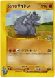 Chuck's Rhydon 035/141 Common card from Pokémon VS (Japanese)