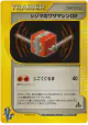 Chuck's Technical Machine 02 114/141 Uncommon card from Pokémon VS (Japanese)