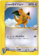 Clair's Dragonite 049/141 Common card from Pokémon VS (Japanese)
