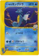 Clair's Kingdra 052/141 Common card from Pokémon VS (Japanese)