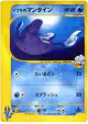 Clair's Mantine 051/141 Common card from Pokémon VS (Japanese)