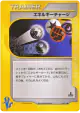 Energy Charge 138/141 Common card from Pokémon VS (Japanese)