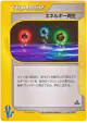 Energy Restore 140/141 Common card from Pokémon VS (Japanese)