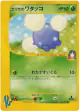 Erika's Jumpluff 060/141 Common card from Pokémon VS (Japanese)