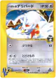 Falkner's Delibird 006/141 Common card from Pokémon VS (Japanese)