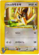 Falkner's Farfetch'd 003/141 Common card from Pokémon VS (Japanese)