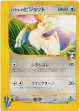 Falkner's Pidgeot 001/141 Common card from Pokémon VS (Japanese)