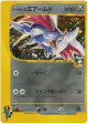 Falkner's Skarmory 007/141 Rare Holo card from Pokémon VS (Japanese)