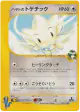 Falkner's Togetic 005/141 Common card from Pokémon VS (Japanese)