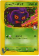 Janine's Arbok 062/141 Common card from Pokémon VS (Japanese)