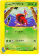 Janine's Ariados 065/141 Common card from Pokémon VS (Japanese)