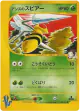 Janine's Beedrill 061/141 Common card from Pokémon VS (Japanese)