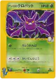 Janine's Crobat 066/141 Common card from Pokémon VS (Japanese)