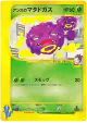 Janine's Weezing 064/141 Common card from Pokémon VS (Japanese)
