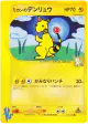 Jasmine's Ampharos 031/141 Common card from Pokémon VS (Japanese)