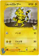 Jasmine's Electabuzz 029/141 Common card from Pokémon VS (Japanese)