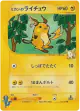 Jasmine's Raichu 027/141 Common card from Pokémon VS (Japanese)