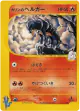 Karen's Houndoom 092/141 Common card from Pokémon VS (Japanese)