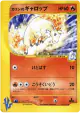 Karen's Rapidash 087/141 Common card from Pokémon VS (Japanese)