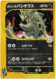 Karen's Tyranitar 090/141 Rare Holo card from Pokémon VS (Japanese)